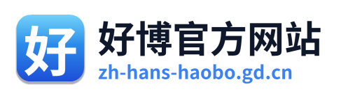 好博官方网站 Logo
